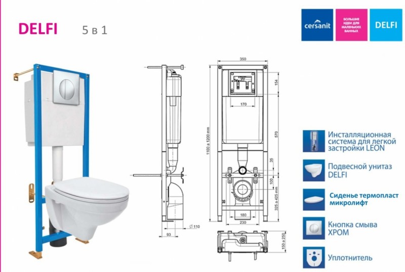 Система инсталляции DELFI 5в1 (унитаз подв., сид. т/пл МИКРОЛИФТ, хром кнопка Cersanit) Система инсталляции DELFI 5в1 (унитаз подв., сид. т/пл МИКРОЛИФТ, хром кнопка Cersanit)